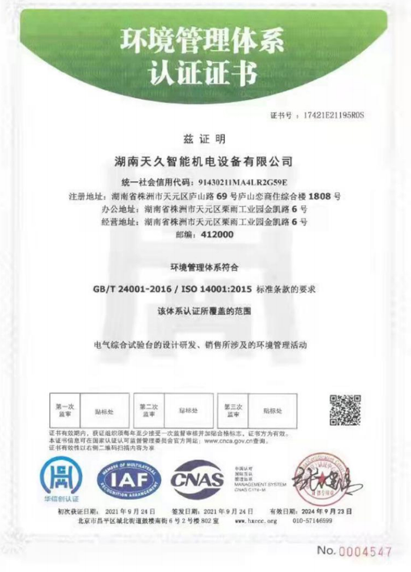 環(huán)境管理體系認(rèn)證證書