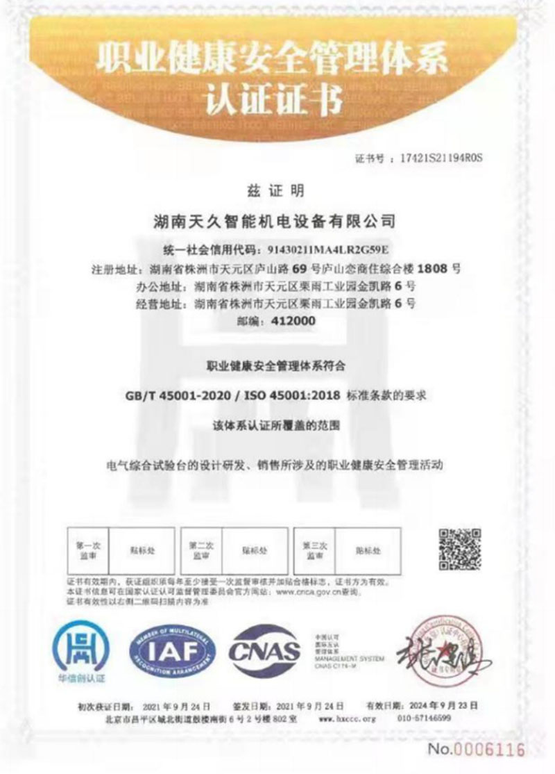 職業(yè)健康安全管理體系認(rèn)證證書