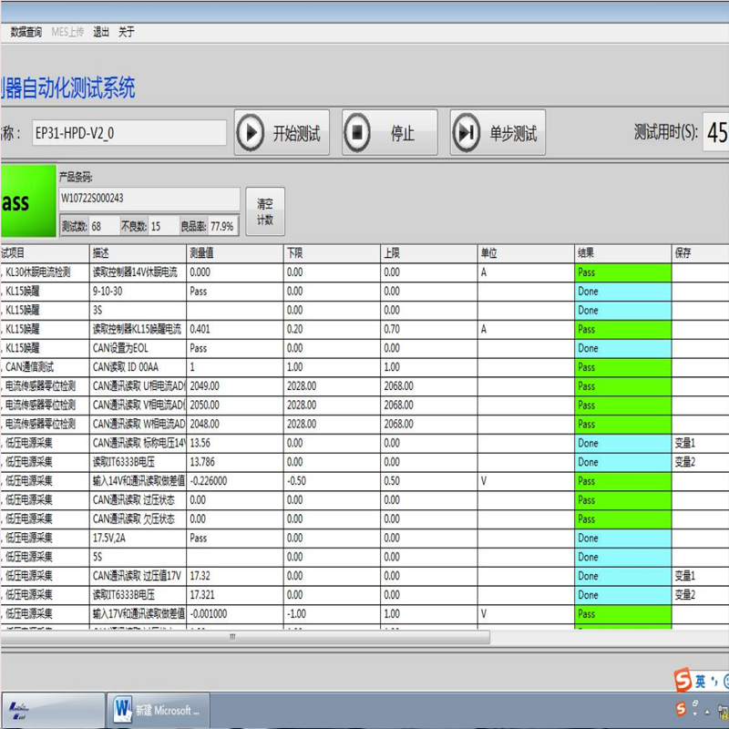 EOL試驗臺改造