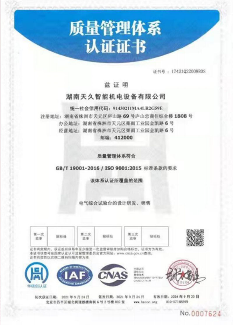 質(zhì)量管理體系認(rèn)證證書